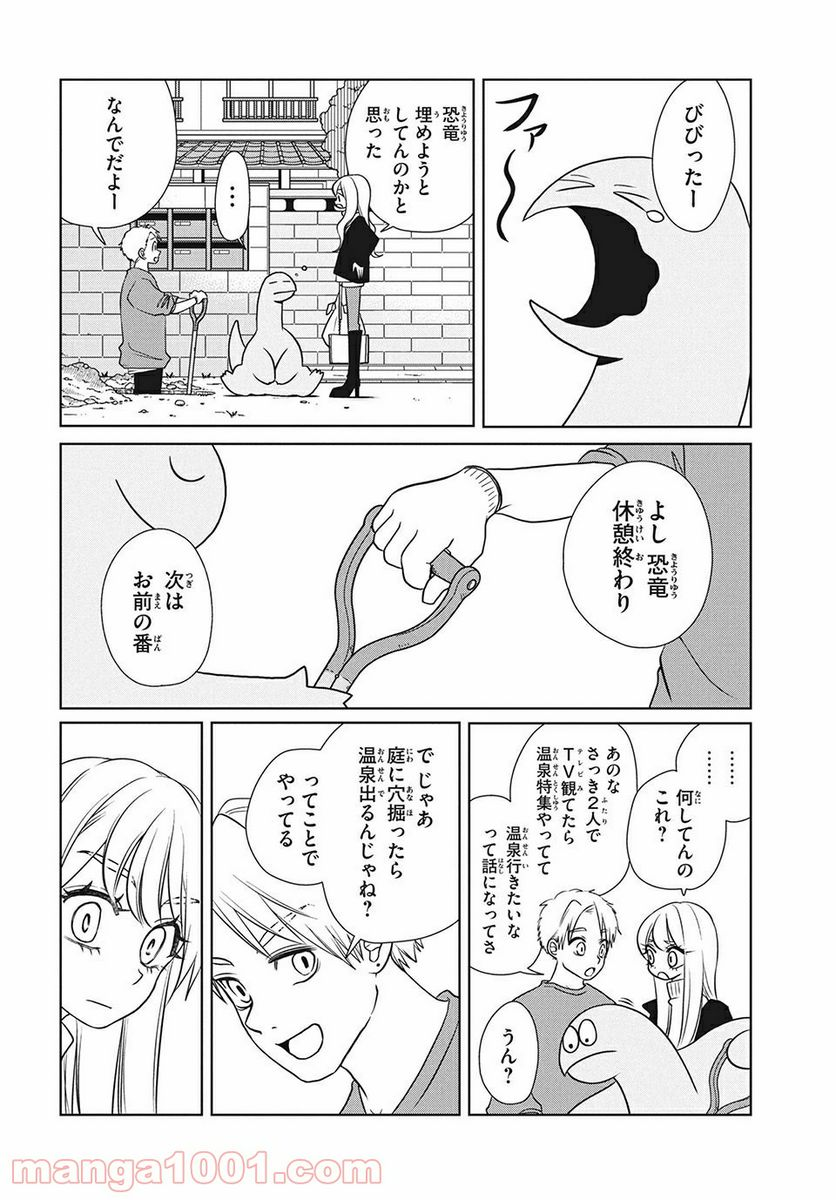 ギャルと恐竜 - 第74話 - Page 2