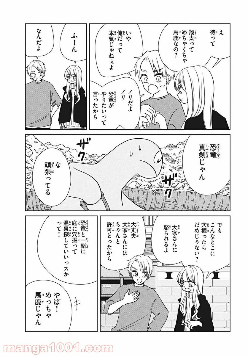 ギャルと恐竜 - 第74話 - Page 3