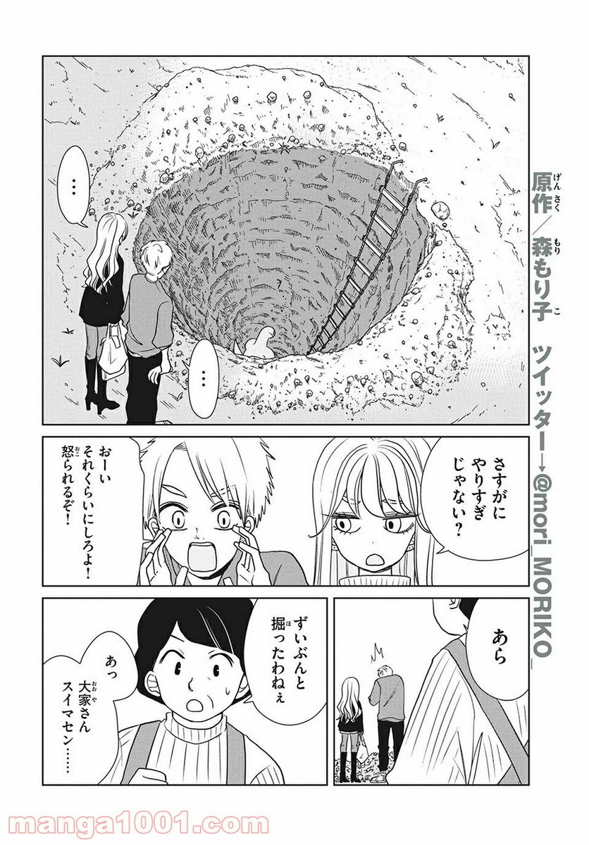 ギャルと恐竜 - 第74話 - Page 4