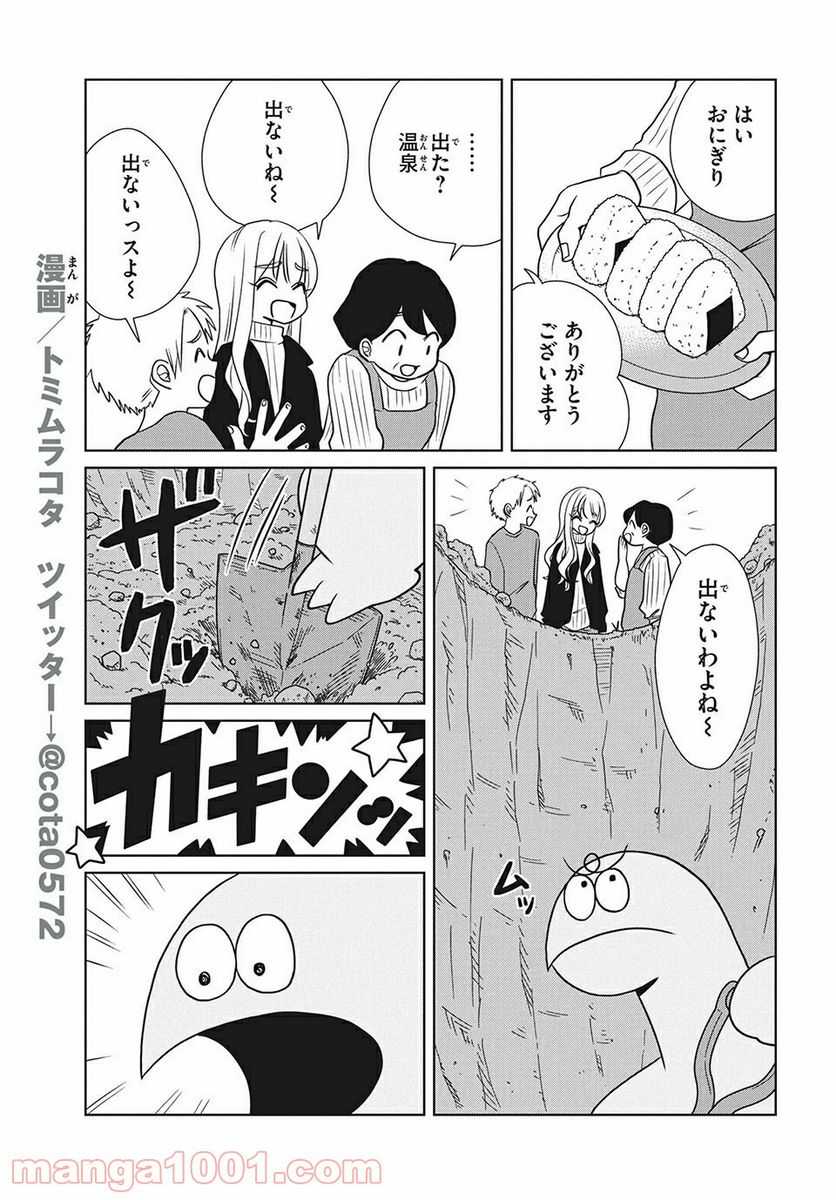 ギャルと恐竜 - 第74話 - Page 5