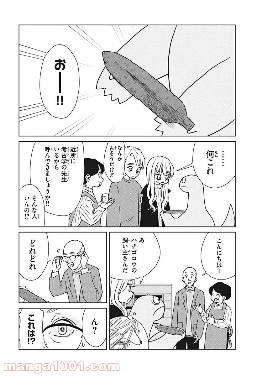 ギャルと恐竜 - 第74話 - Page 6