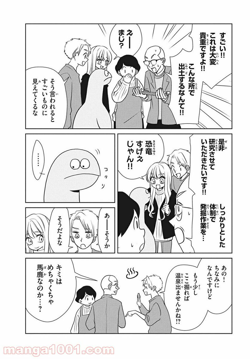 ギャルと恐竜 - 第74話 - Page 7