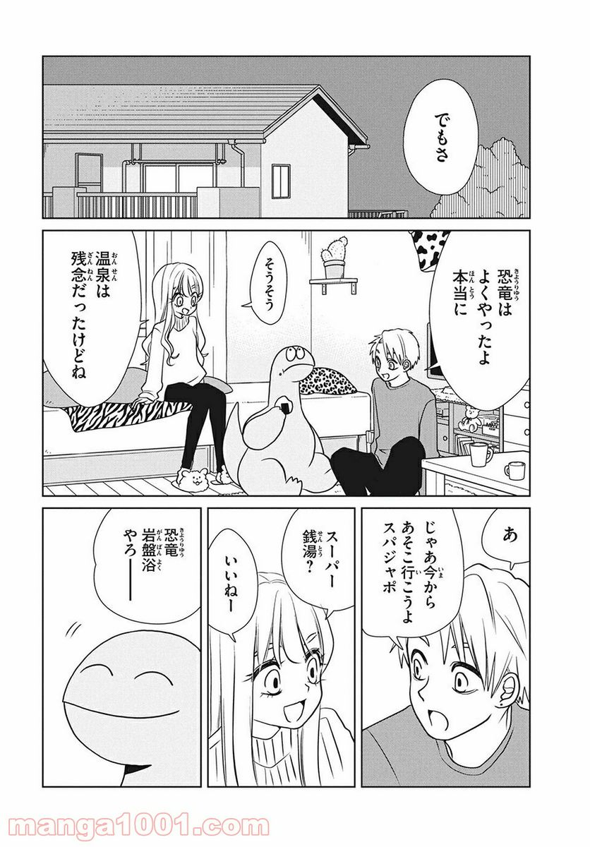 ギャルと恐竜 - 第74話 - Page 8