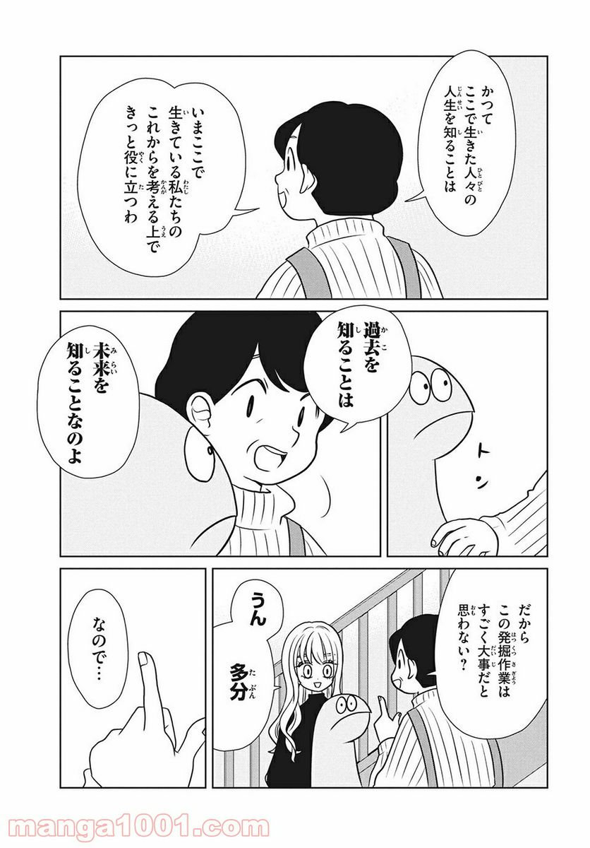 ギャルと恐竜 - 第75話 - Page 3