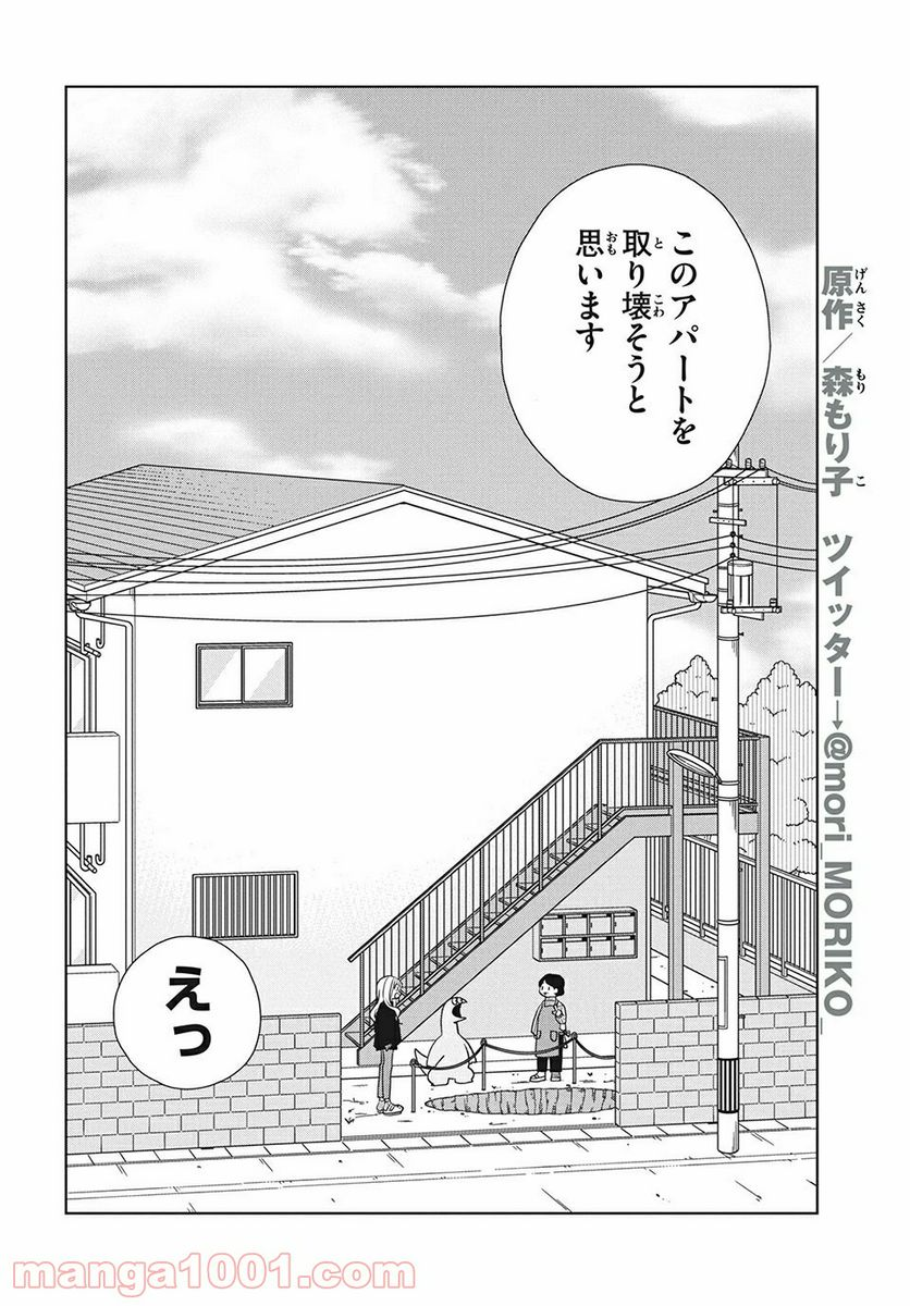 ギャルと恐竜 - 第75話 - Page 4