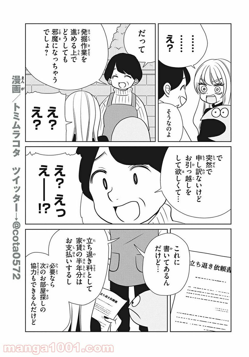 ギャルと恐竜 - 第75話 - Page 5