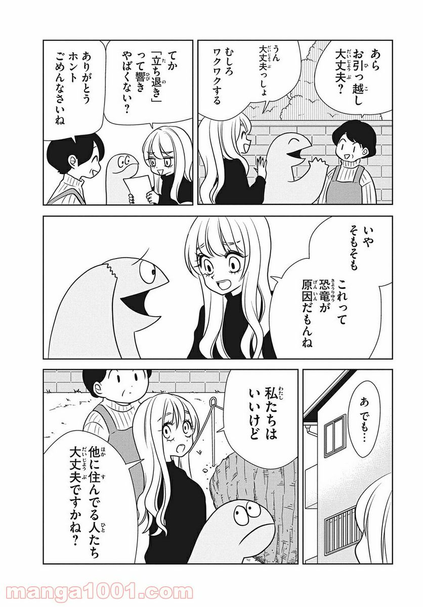 ギャルと恐竜 - 第75話 - Page 7