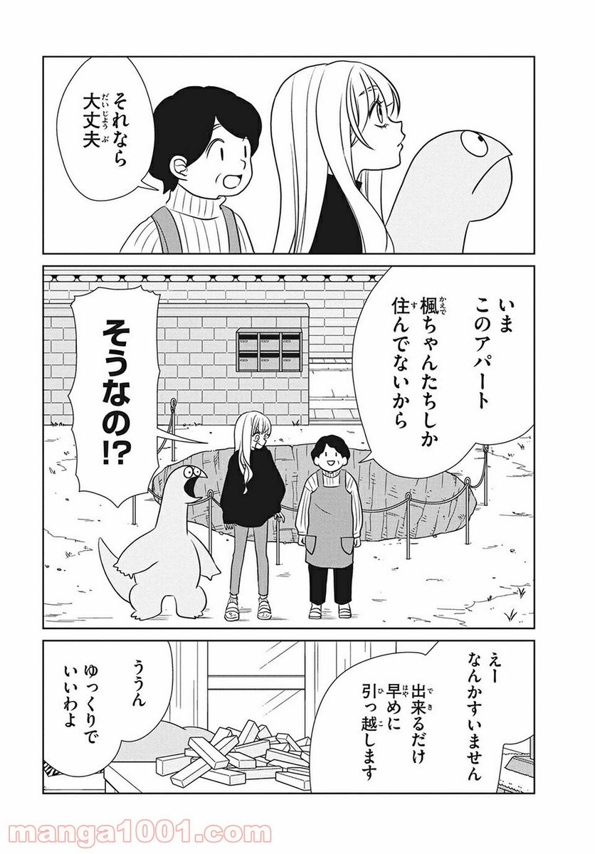 ギャルと恐竜 - 第75話 - Page 8