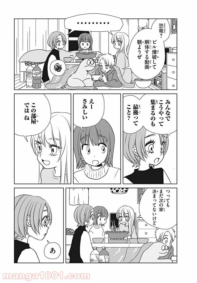 ギャルと恐竜 - 第76話 - Page 2