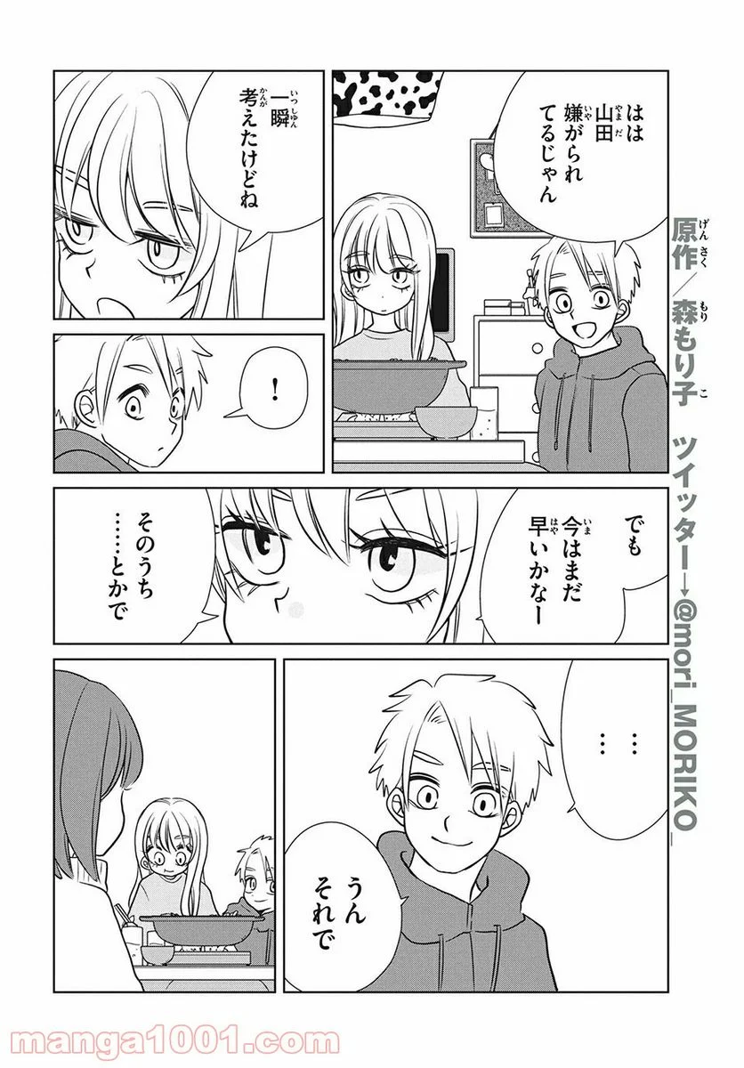 ギャルと恐竜 - 第76話 - Page 4