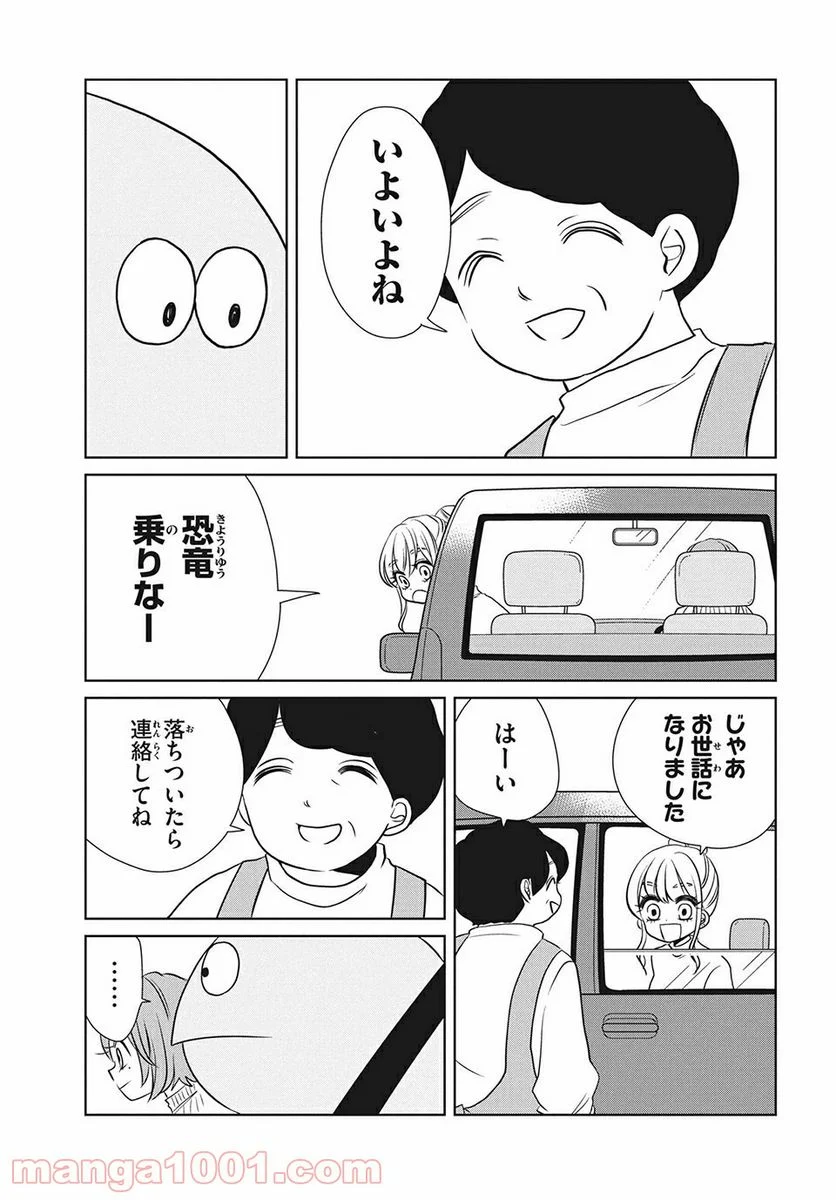 ギャルと恐竜 - 第77話 - Page 3