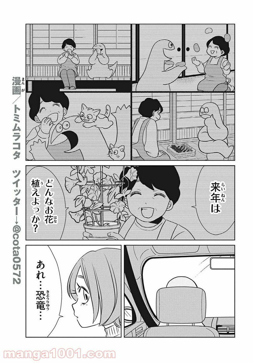 ギャルと恐竜 - 第77話 - Page 5