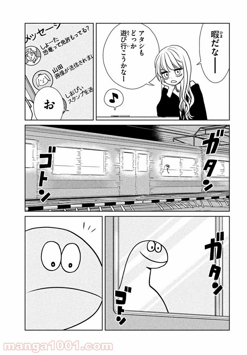 ギャルと恐竜 - 第80話 - Page 7