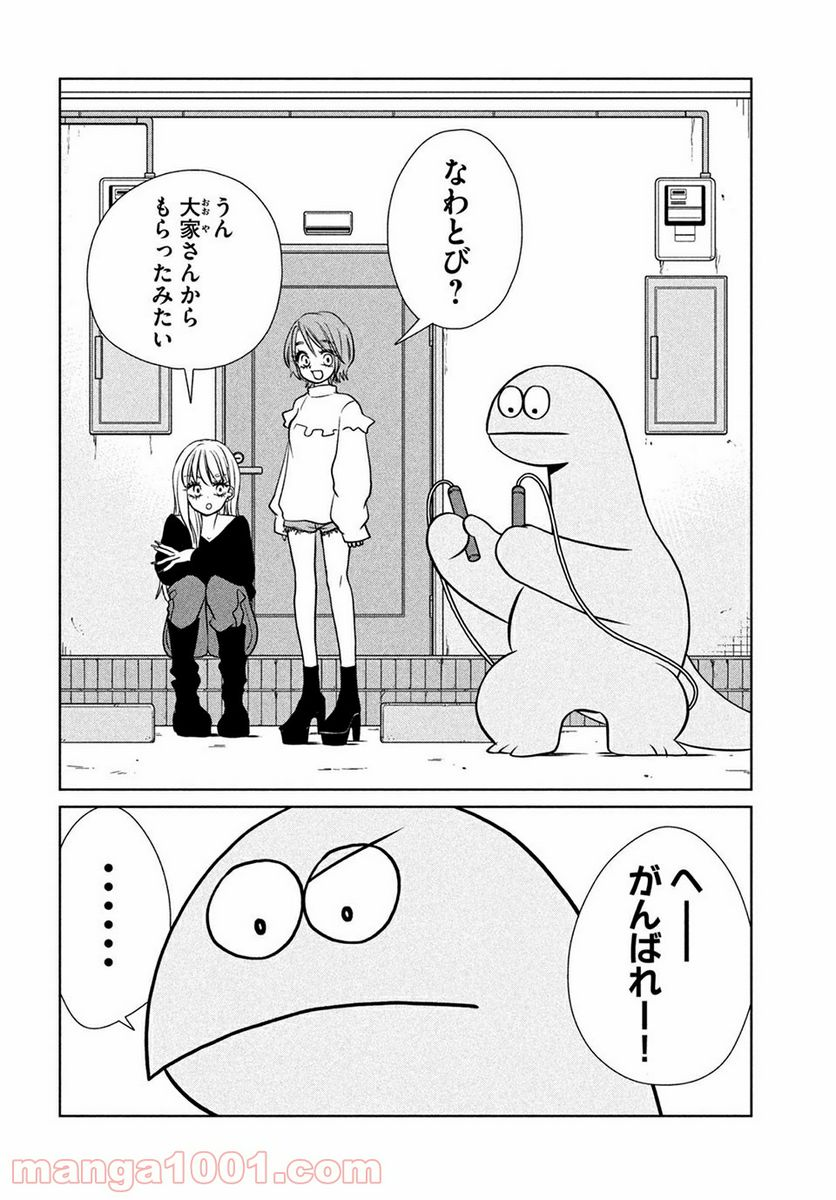 ギャルと恐竜 - 第81話 - Page 2