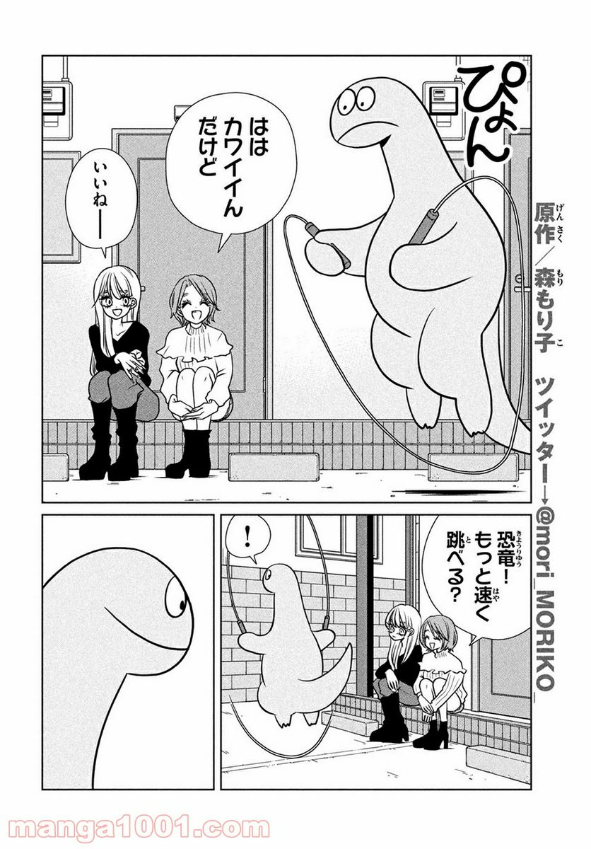 ギャルと恐竜 - 第81話 - Page 4