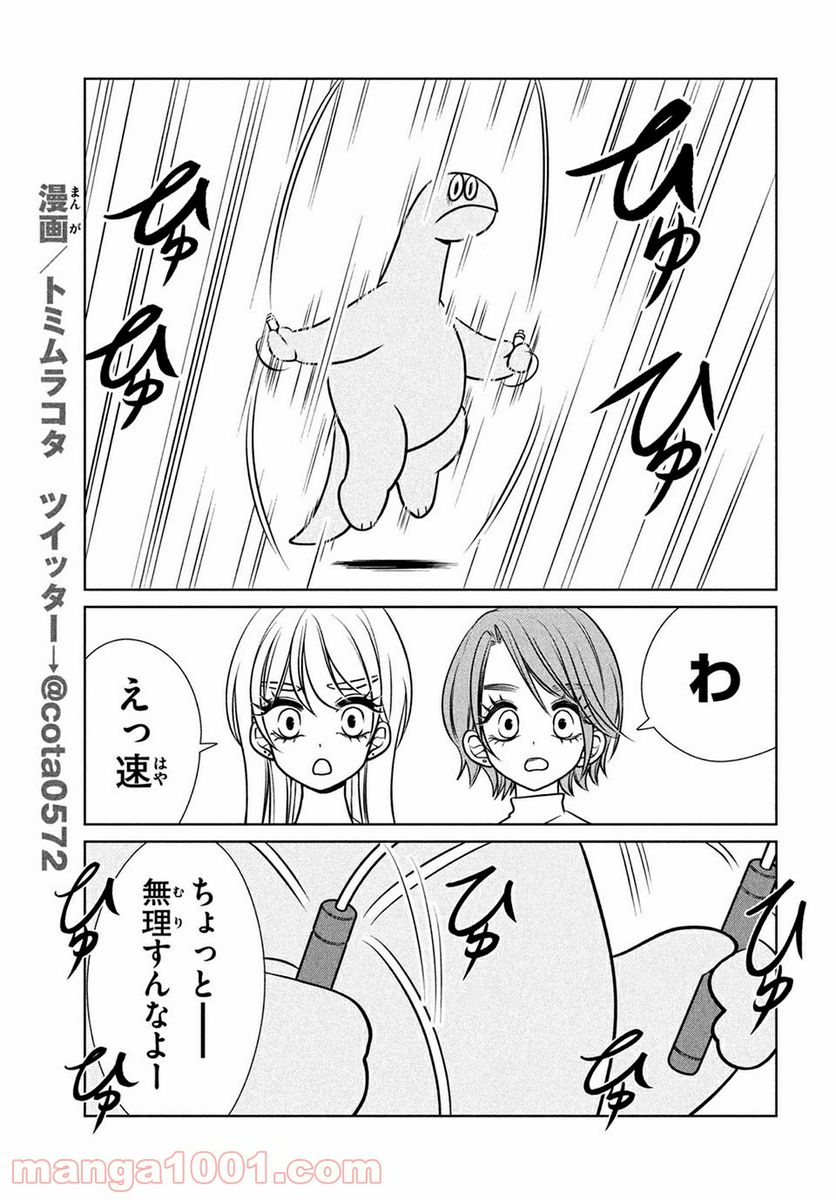 ギャルと恐竜 - 第81話 - Page 5