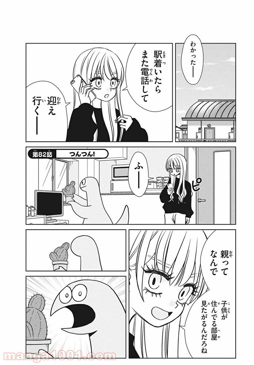 ギャルと恐竜 - 第82話 - Page 1