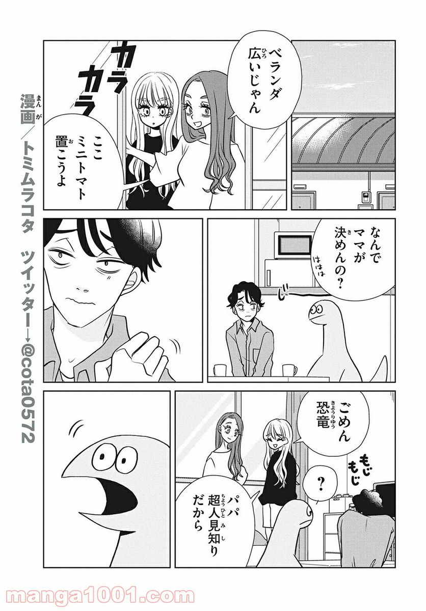 ギャルと恐竜 - 第82話 - Page 5