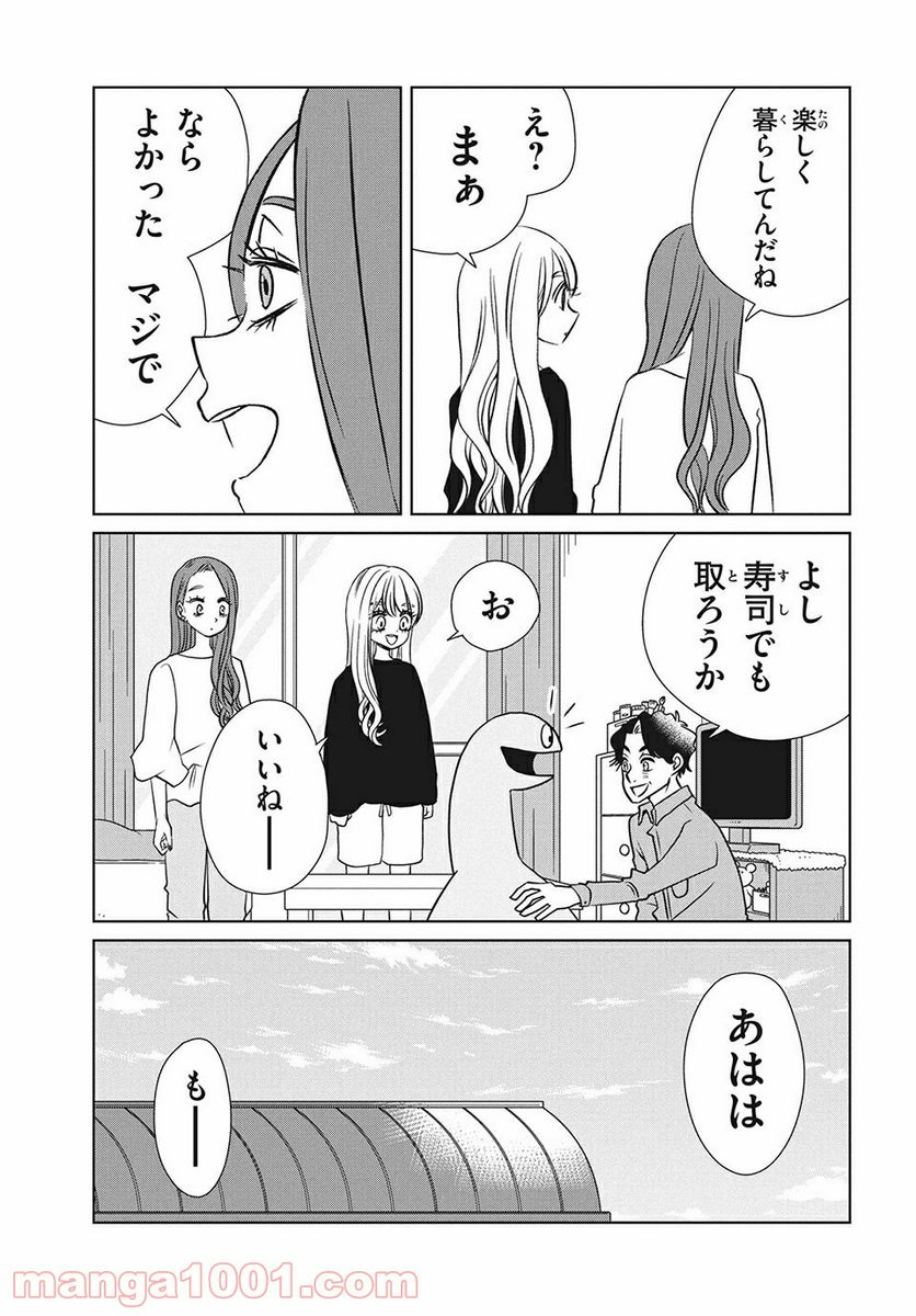 ギャルと恐竜 - 第82話 - Page 7