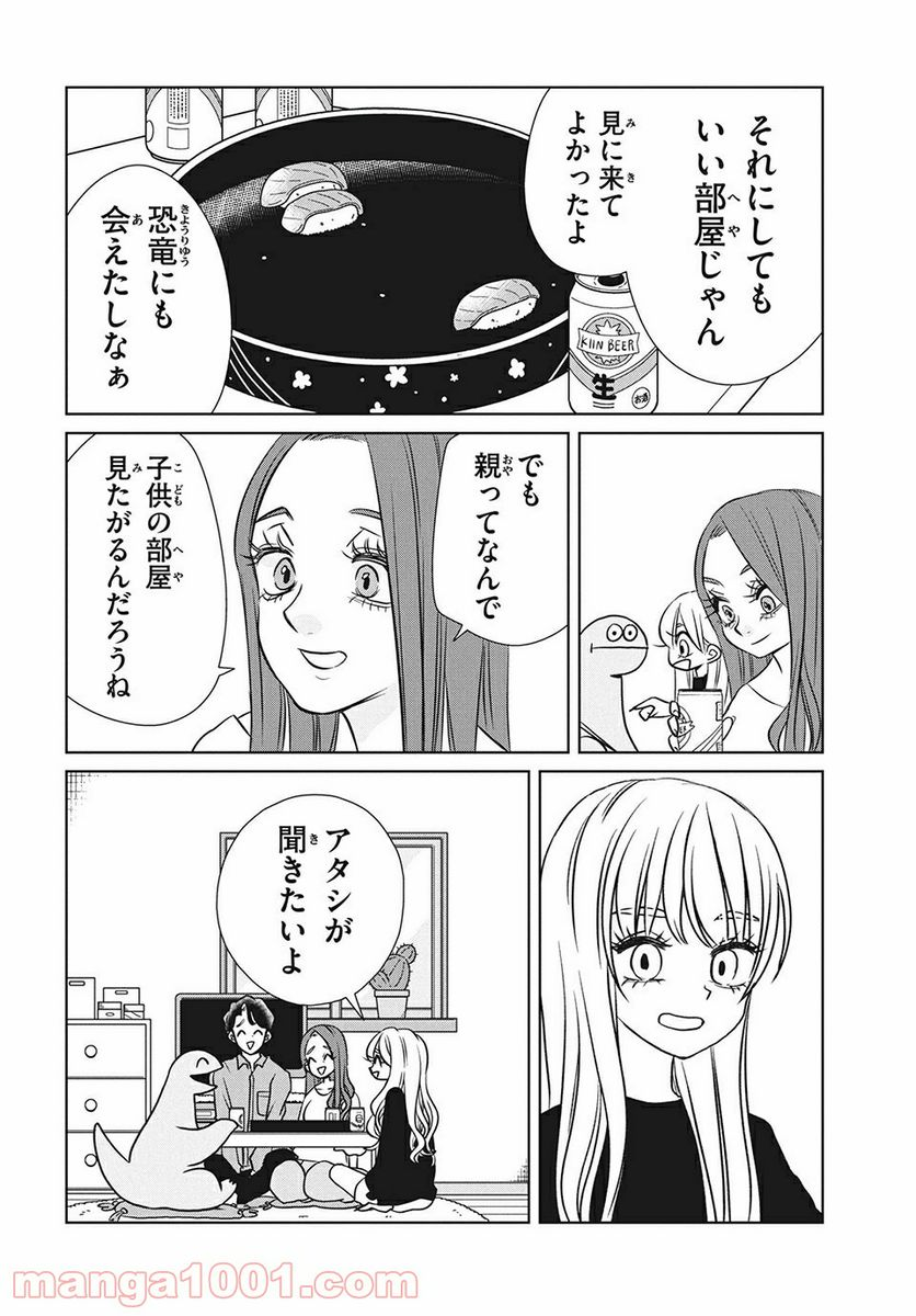 ギャルと恐竜 - 第82話 - Page 8