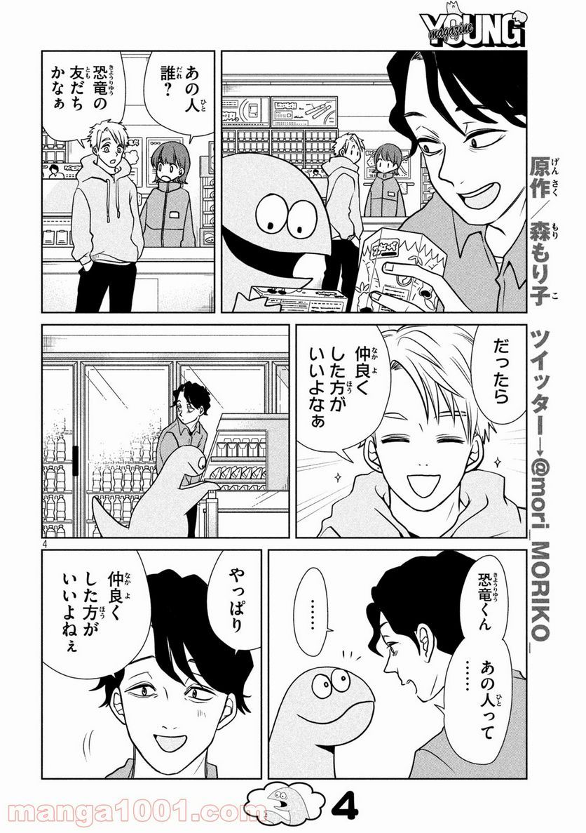 ギャルと恐竜 - 第83話 - Page 4