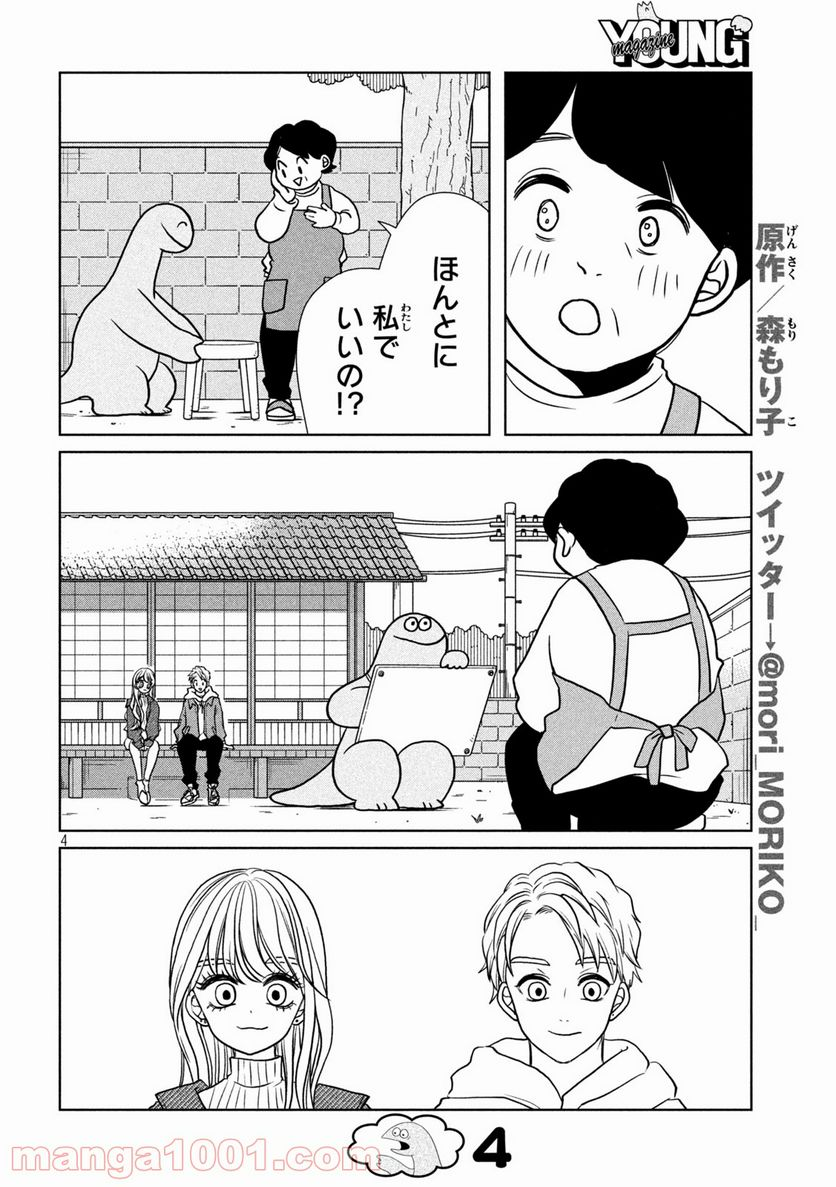 ギャルと恐竜 - 第84話 - Page 4