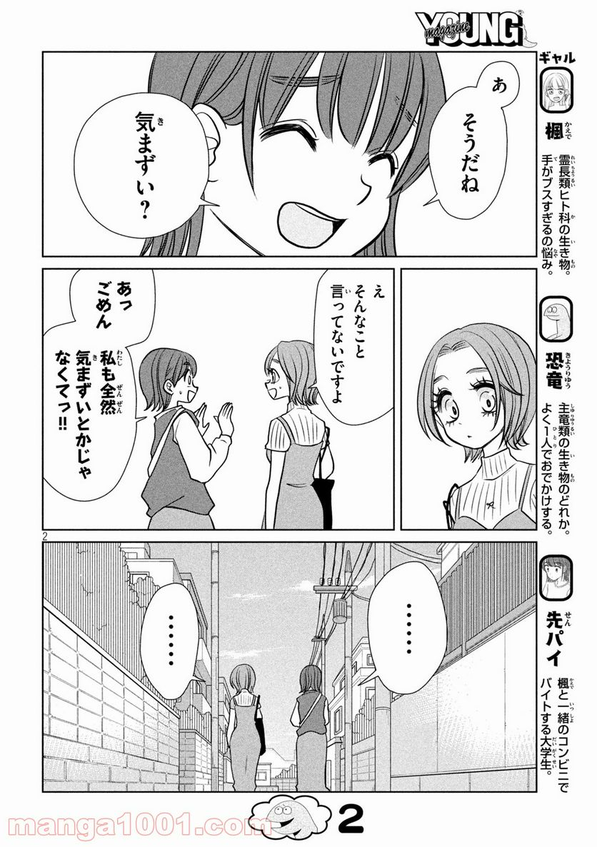 ギャルと恐竜 - 第86話 - Page 2