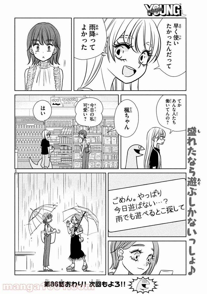 ギャルと恐竜 - 第86話 - Page 8