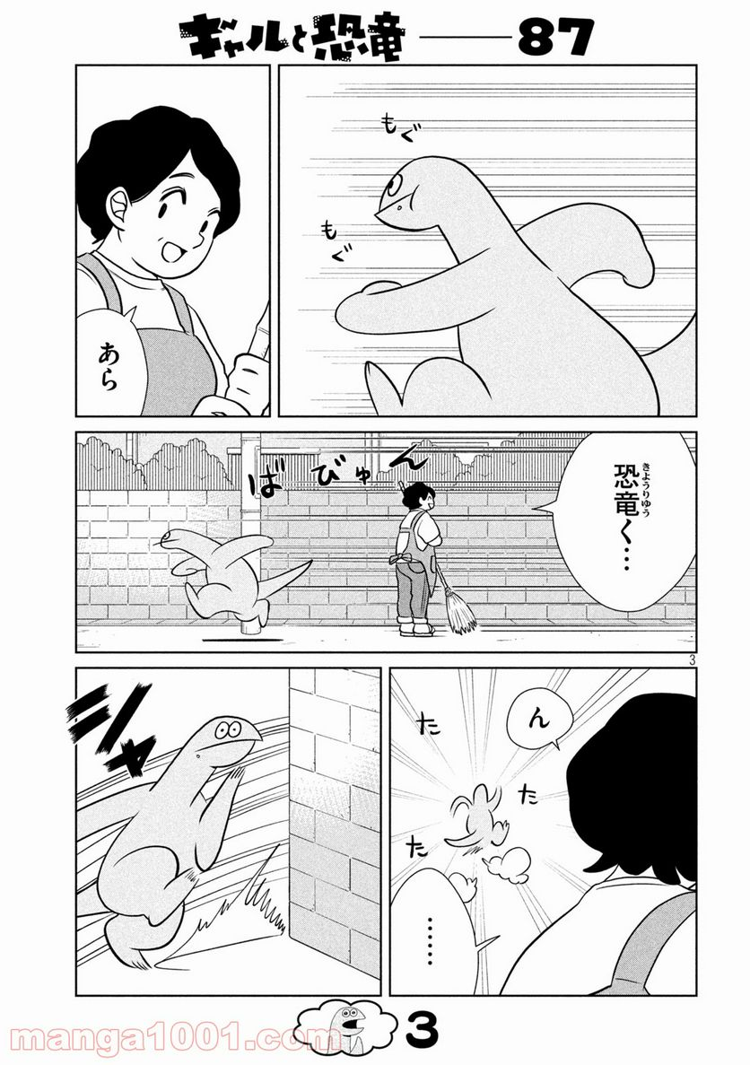 ギャルと恐竜 - 第87話 - Page 3