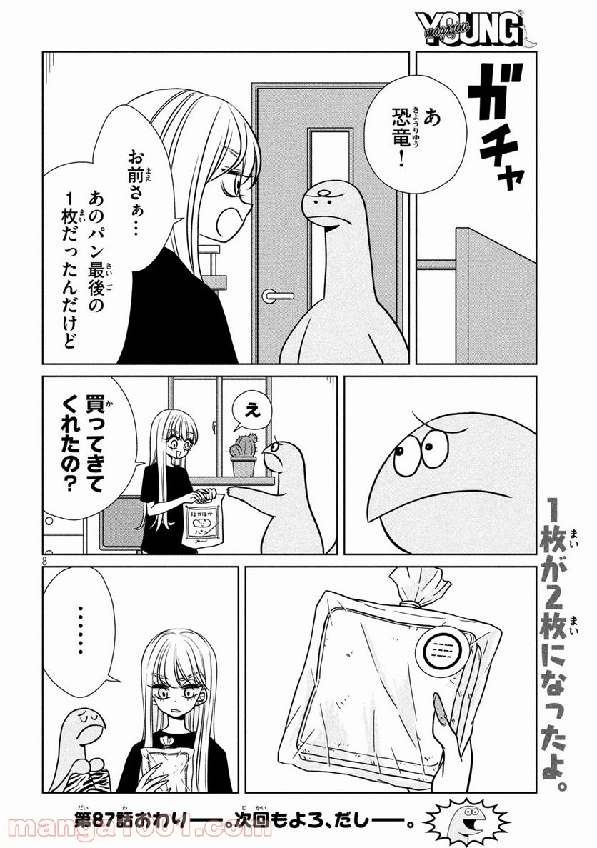 ギャルと恐竜 - 第87話 - Page 8