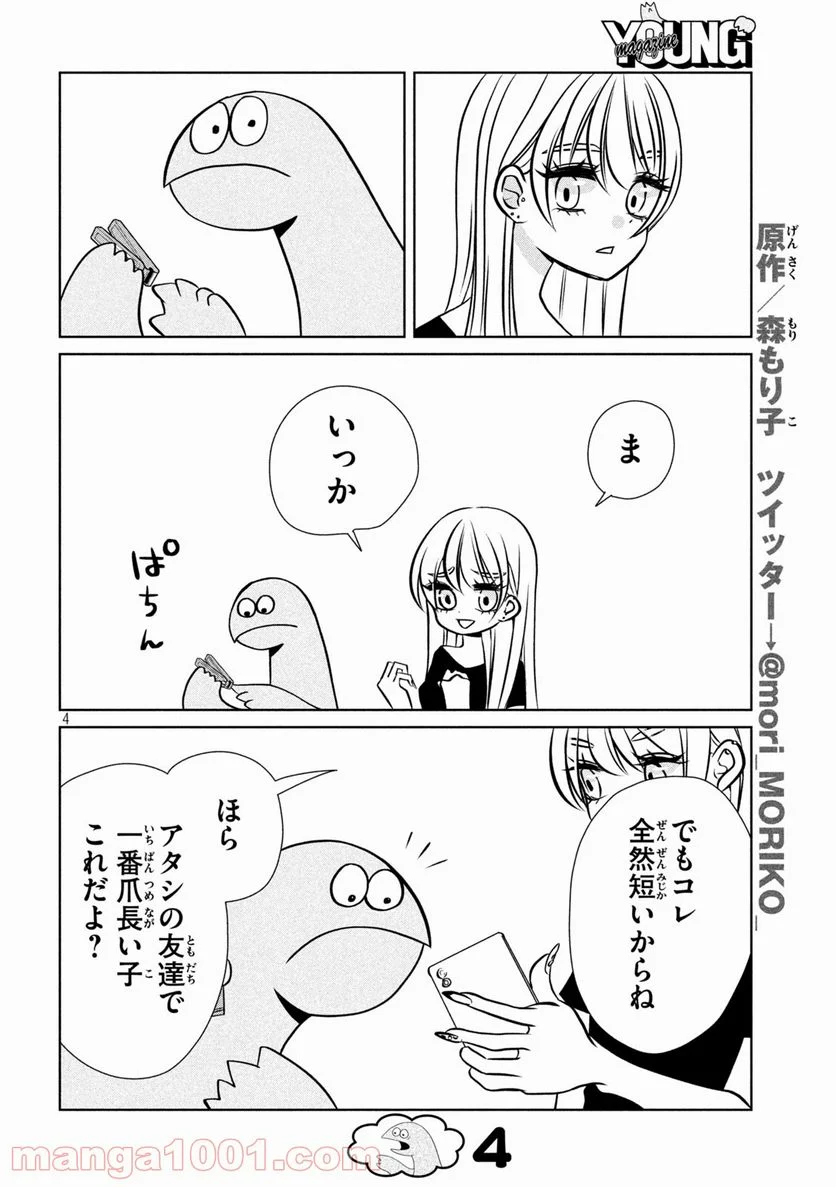 ギャルと恐竜 - 第88話 - Page 4