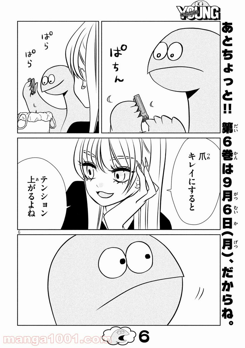 ギャルと恐竜 - 第88話 - Page 6