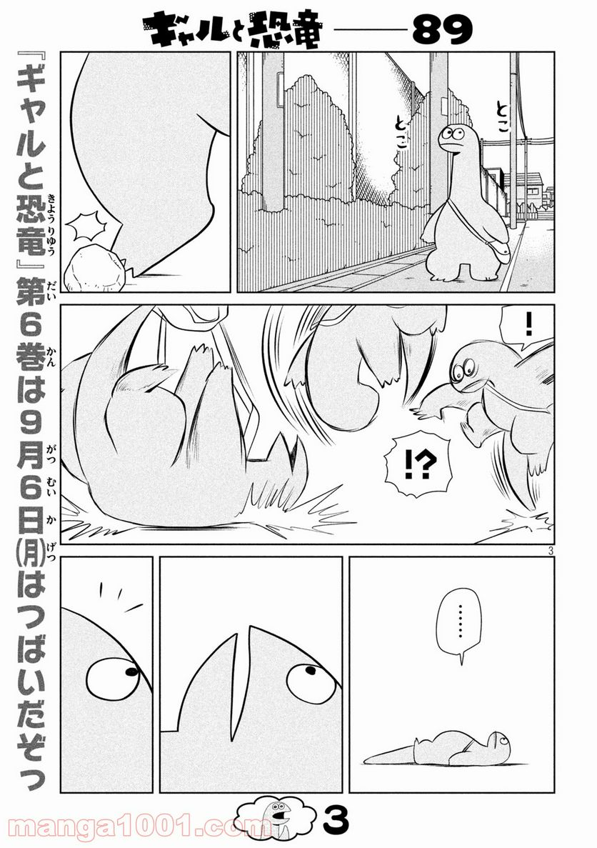 ギャルと恐竜 - 第89話 - Page 3