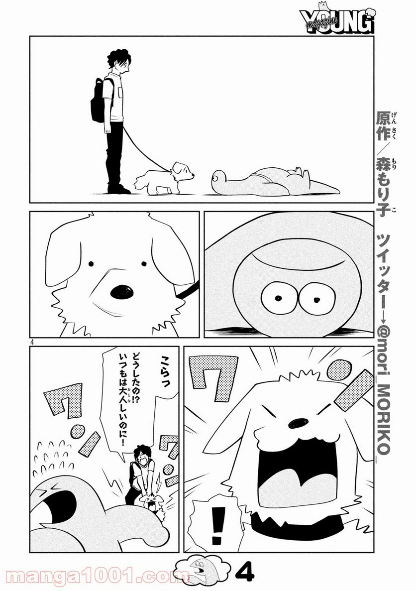 ギャルと恐竜 - 第89話 - Page 4