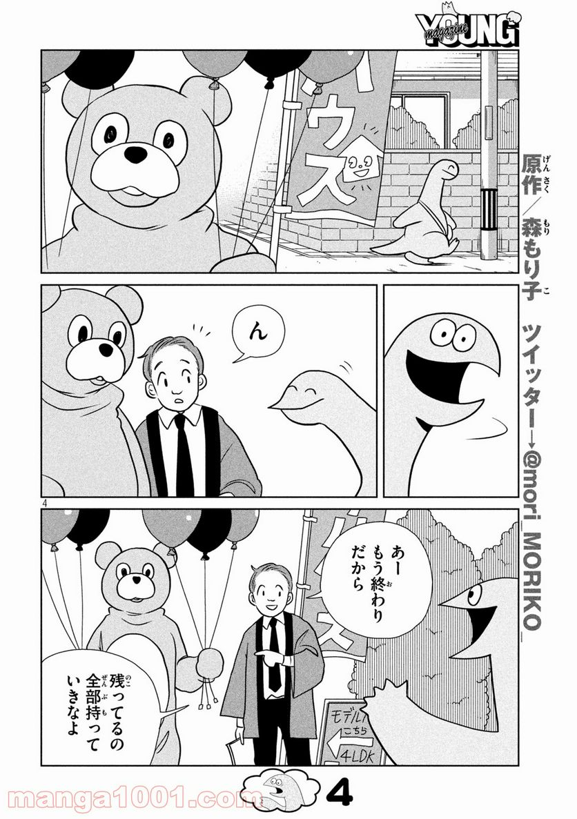 ギャルと恐竜 - 第90話 - Page 4