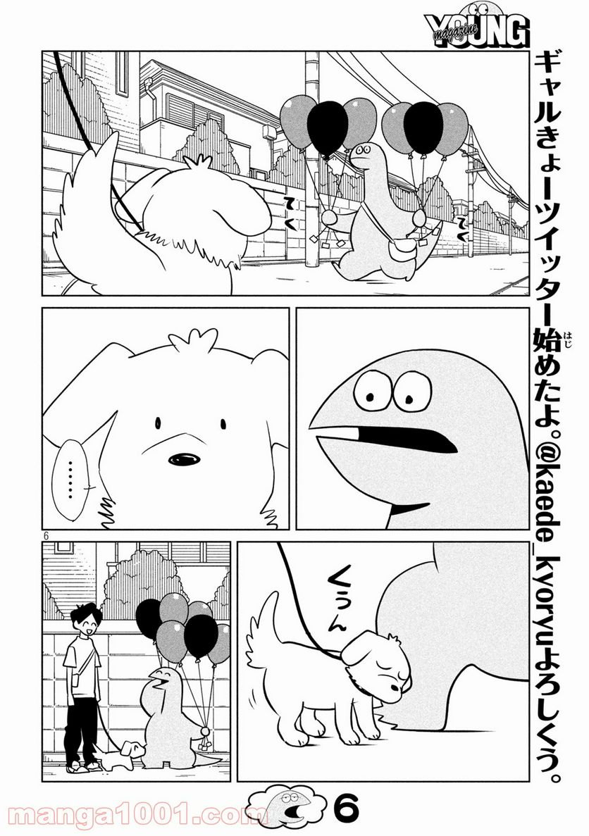 ギャルと恐竜 - 第90話 - Page 6