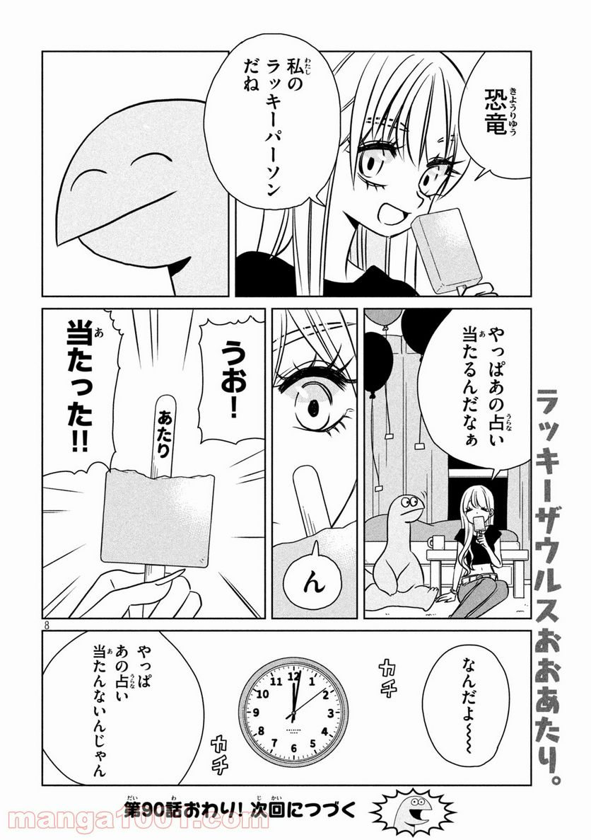 ギャルと恐竜 - 第90話 - Page 8