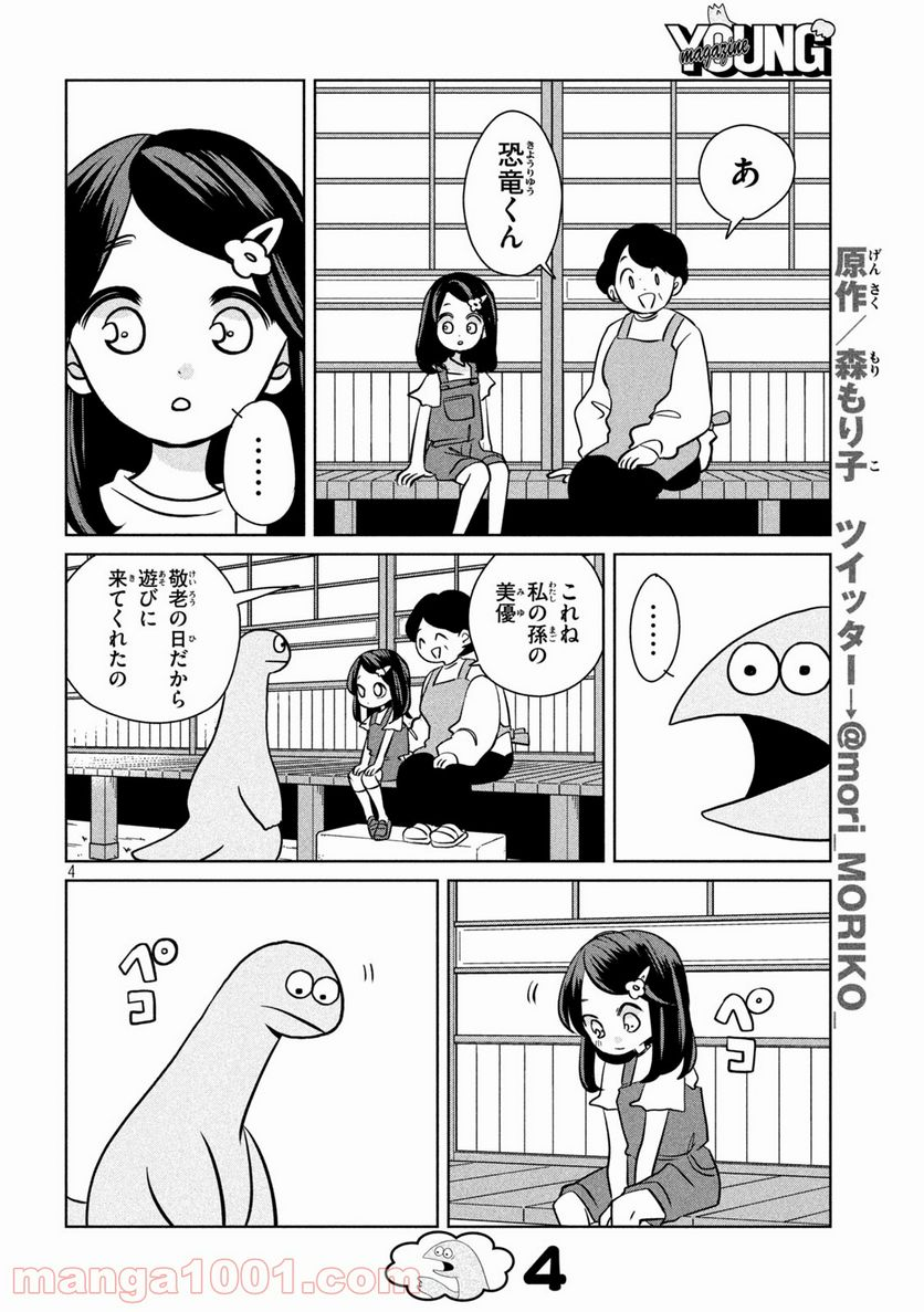 ギャルと恐竜 - 第92話 - Page 4