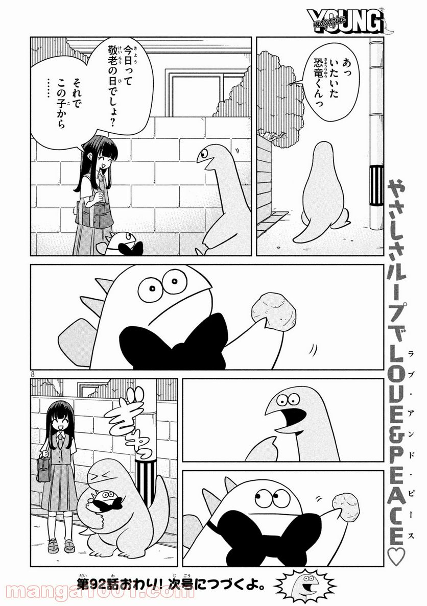 ギャルと恐竜 - 第92話 - Page 8