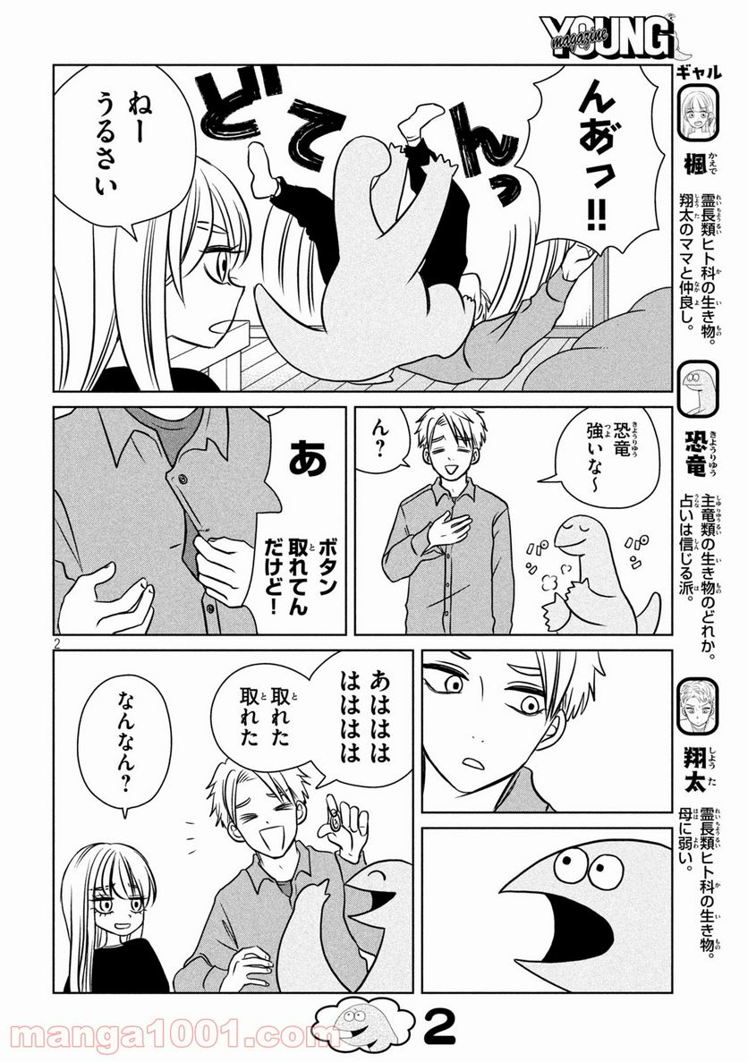 ギャルと恐竜 - 第93話 - Page 2