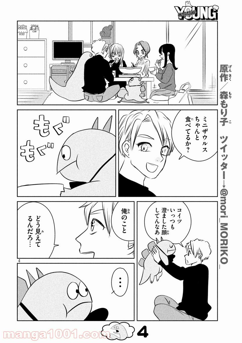 ギャルと恐竜 - 第94話 - Page 4