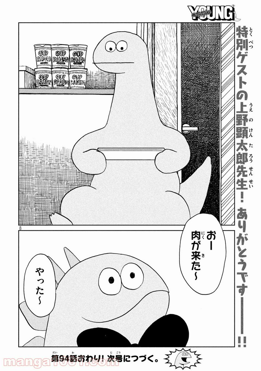 ギャルと恐竜 - 第94話 - Page 8