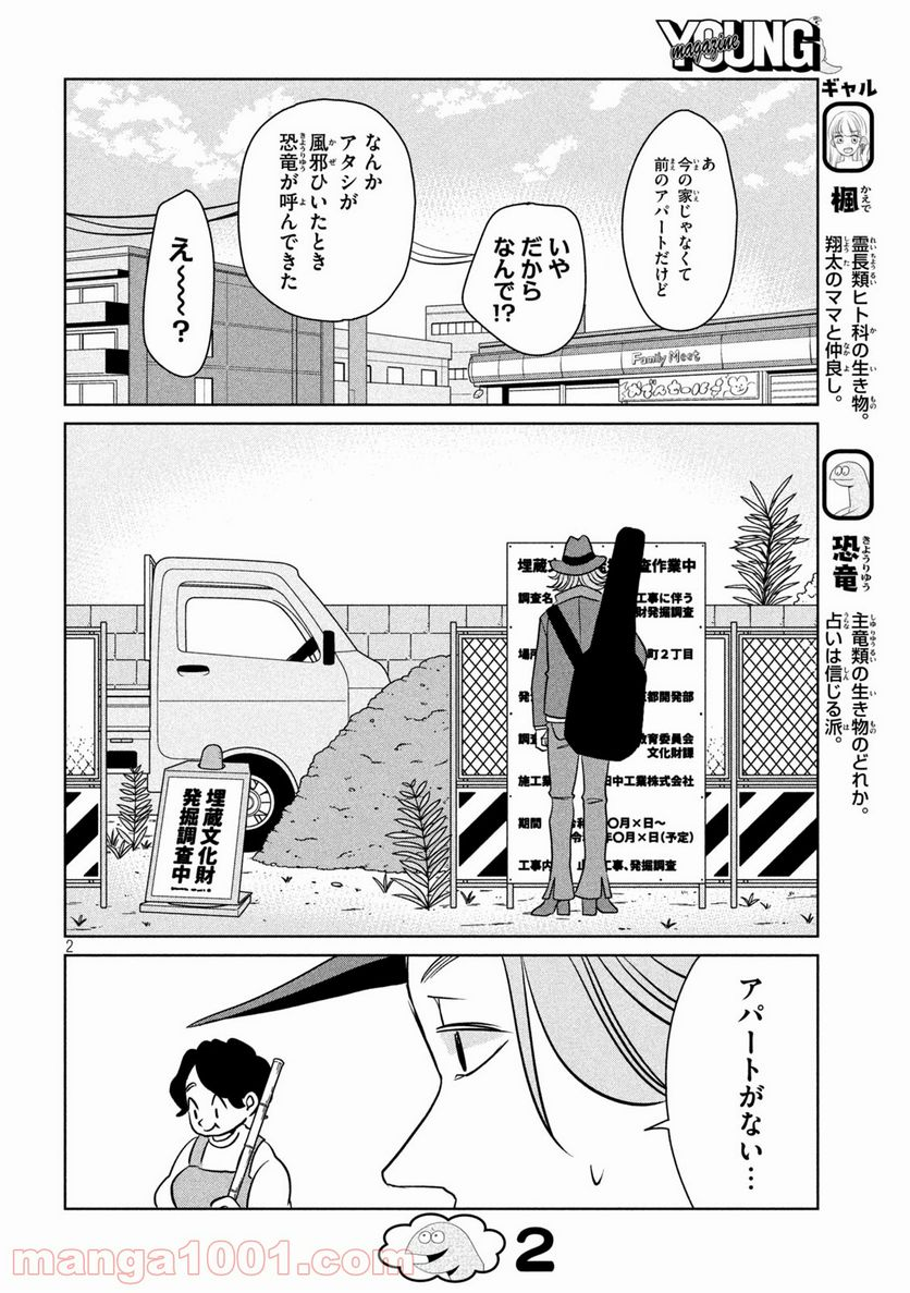 ギャルと恐竜 - 第95話 - Page 2