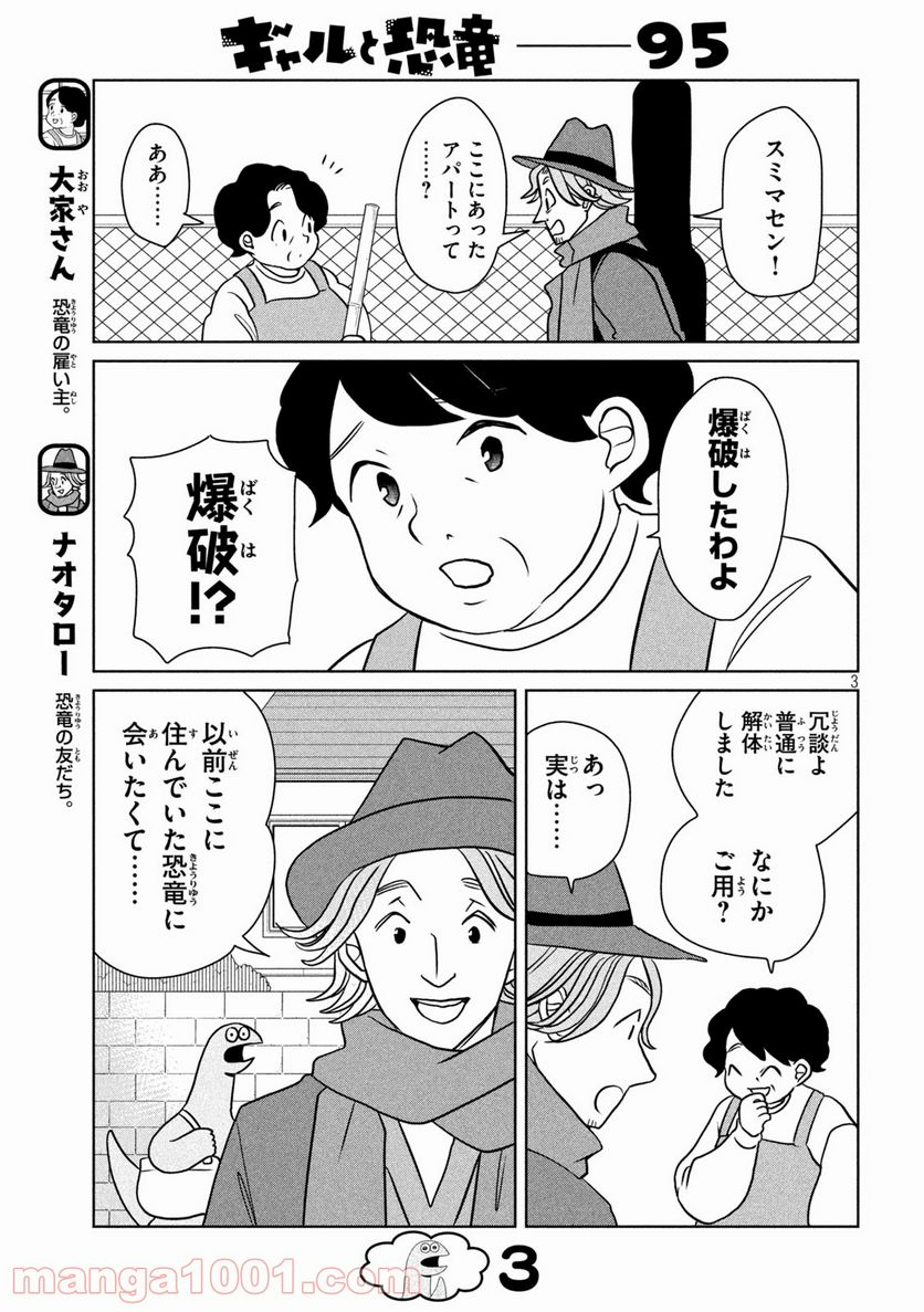 ギャルと恐竜 - 第95話 - Page 3