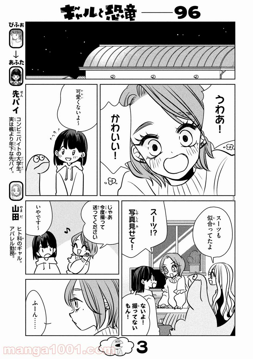 ギャルと恐竜 - 第96話 - Page 3