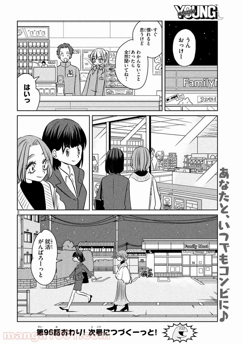 ギャルと恐竜 - 第96話 - Page 8