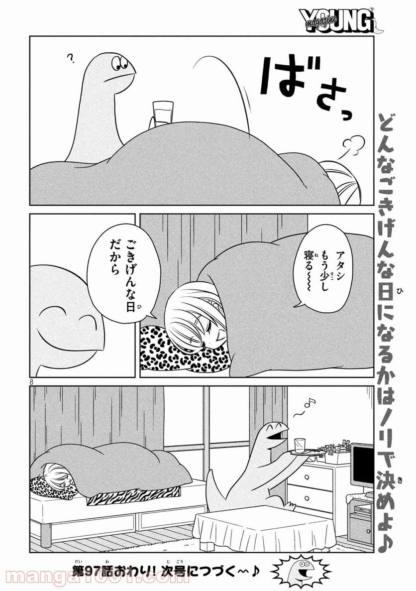 ギャルと恐竜 - 第97話 - Page 8