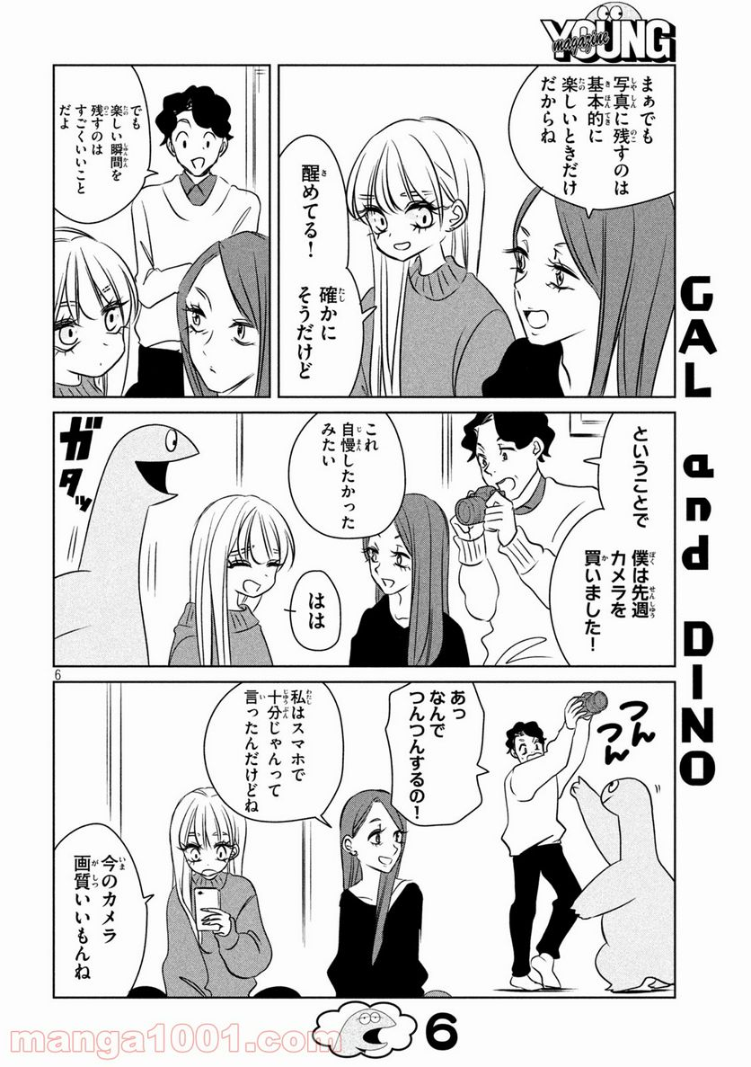 ギャルと恐竜 - 第98話 - Page 6