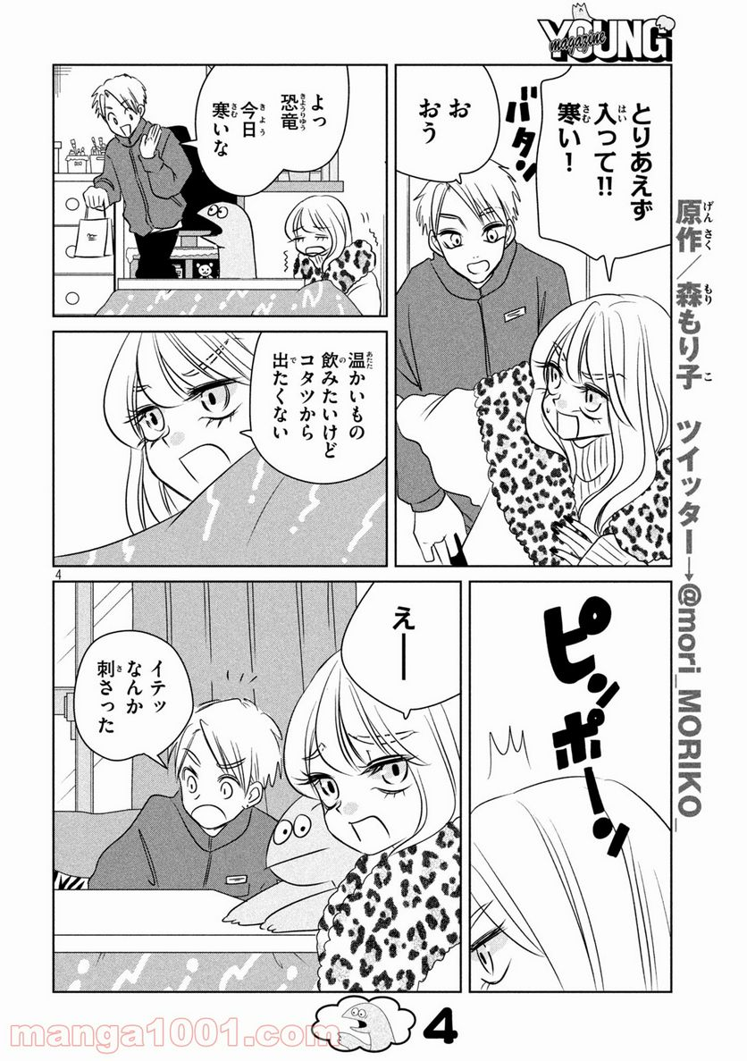 ギャルと恐竜 - 第99話 - Page 4