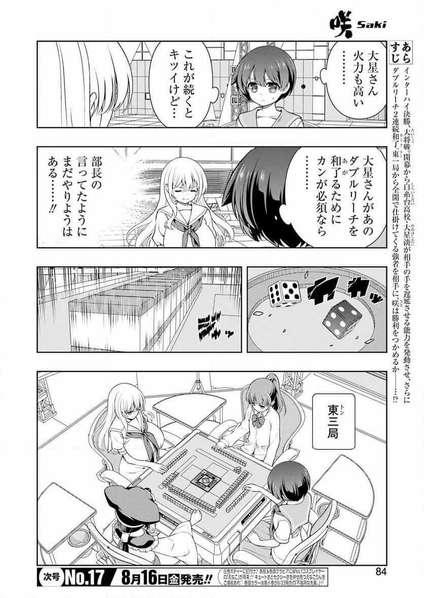 咲 -Saki- - 第277話 - Page 2